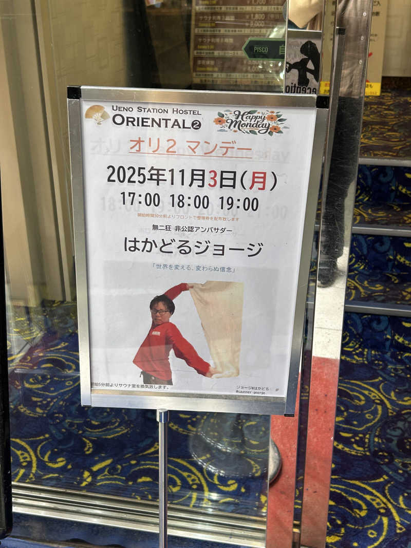 ハジメ（影の男爵）さんの上野ステーションホステル オリエンタル2のサ活写真