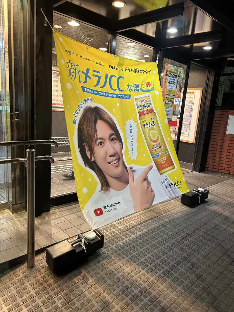 ハジメ（影の男爵）さんの湯乃泉 草加健康センターのサ活写真