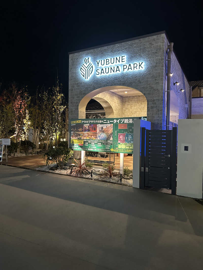 ハジメ（影の男爵）さんのYUBUNE SAUNA PARK はにゅうの湯のサ活写真