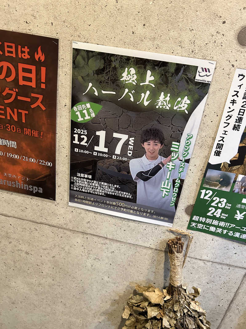 ハジメ（影の男爵）さんの天空のアジト マルシンスパのサ活写真