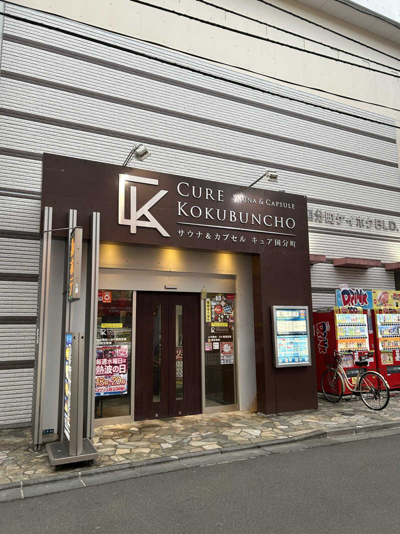 ハジメ（ハンバーグ師範）さんのサウナ&カプセル キュア国分町のサ活写真