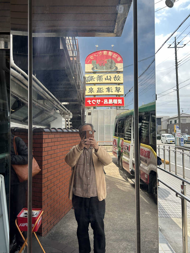 ハジメ（影の男爵）さんの湯乃泉 草加健康センターのサ活写真