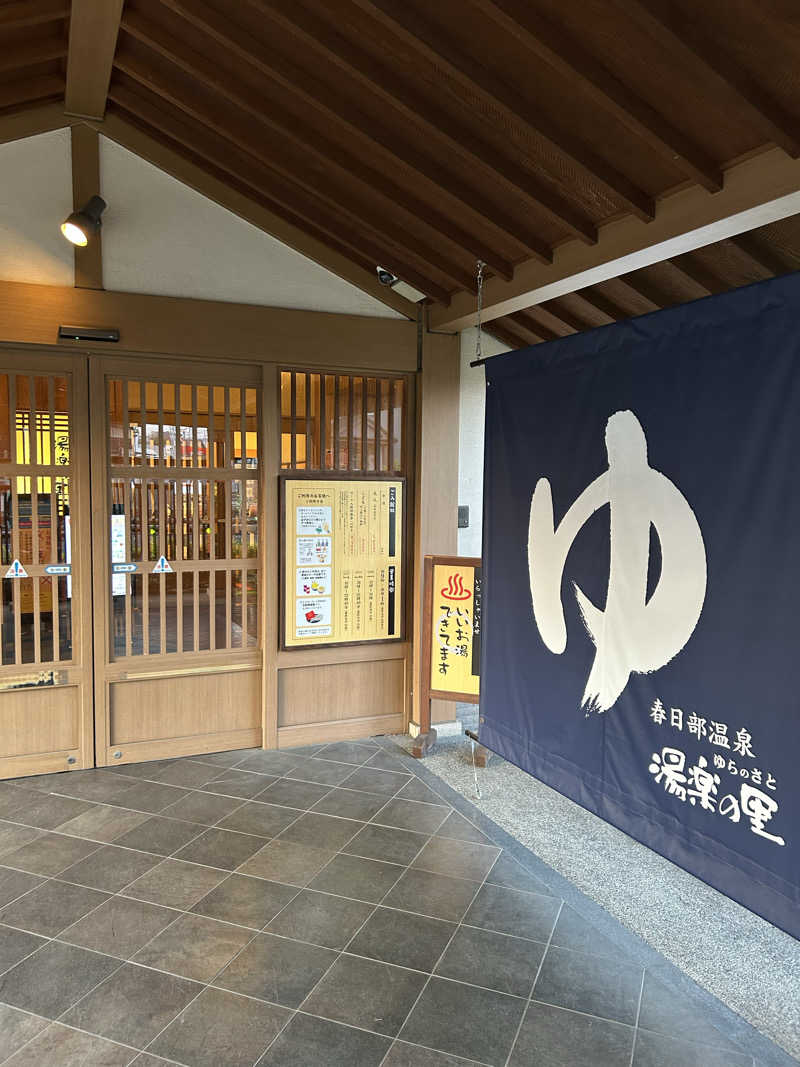 ハジメ（影の男爵）さんの春日部温泉 湯楽の里のサ活写真