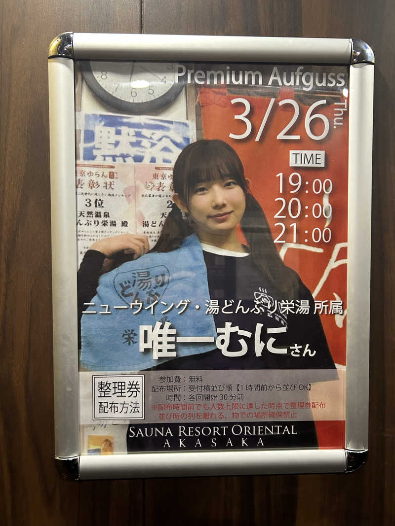 ハジメ（ハンバーグ師範）さんのサウナリゾートオリエンタル赤坂のサ活写真