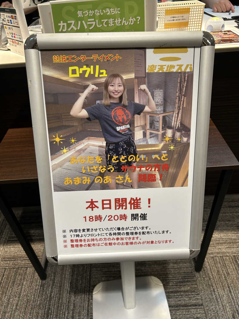 ハジメ（ハンバーグ師範）さんの天然温泉 楽天地スパのサ活写真