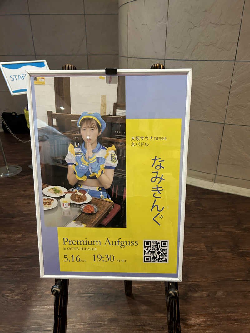 ハジメ（ハンバーグ師範）さんのスカイスパYOKOHAMAのサ活写真