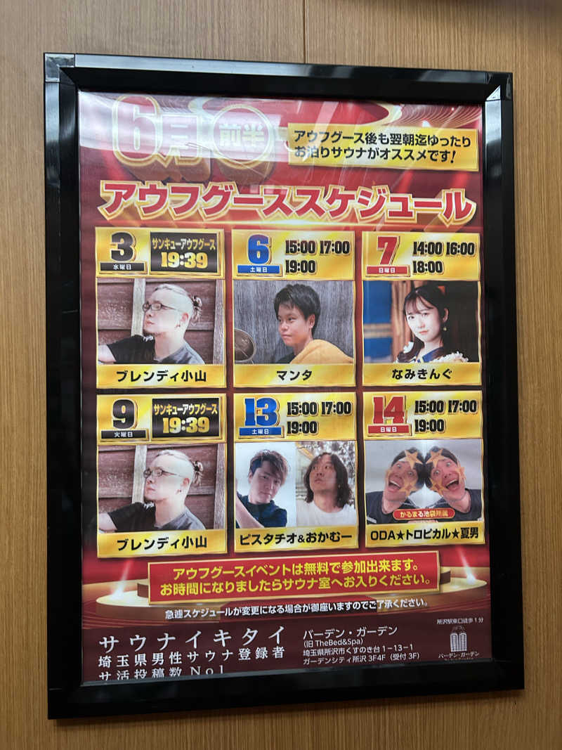 ハジメ（ハンバーグ師範）さんのバーデンガーデン(旧:ザ ベッドアンドスパ 所沢)のサ活写真