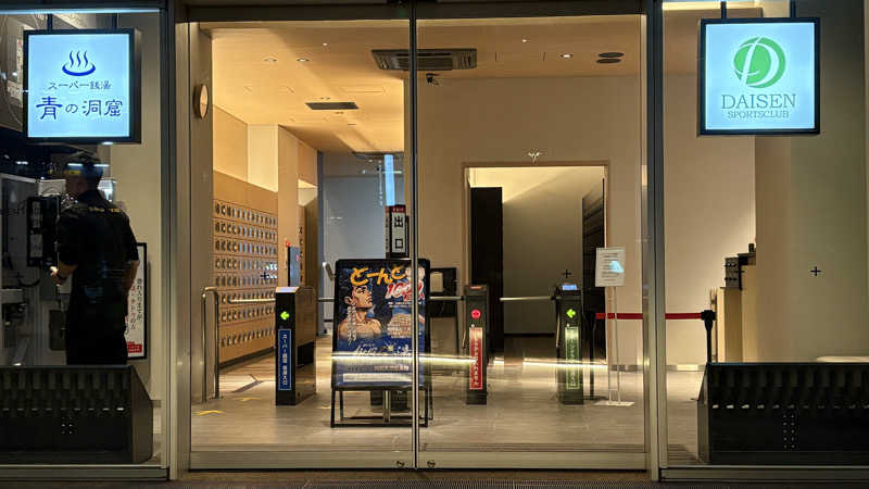 しまさんのスーパー銭湯 青の洞窟のサ活写真