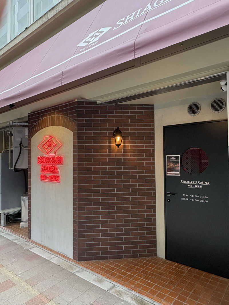 しまさんのSHIAGARU SAUNA 神田×秋葉原店のサ活写真
