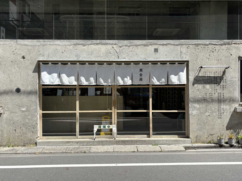 しまさんの黄金湯のサ活写真