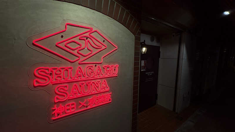 しまさんのSHIAGARU SAUNA 神田×秋葉原店のサ活写真
