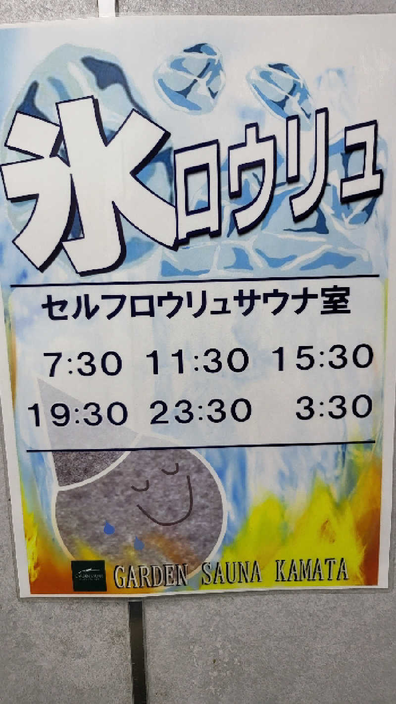 ぬーさんのガーデンサウナ蒲田 (カプセルイン蒲田)のサ活写真