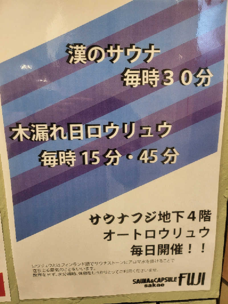 ぬーさんのサウナ&カプセル フジのサ活写真