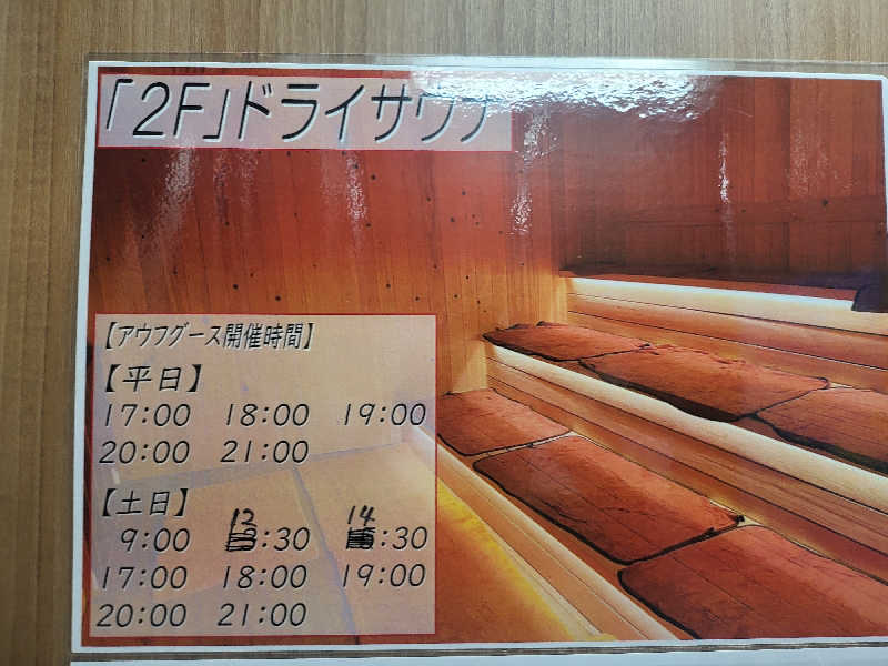 ぬーさんのサウナセンター稲荷町(旧サウナホテルニュー大泉 稲荷町店)のサ活写真