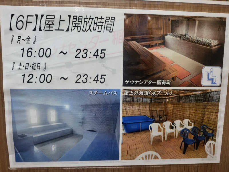 ぬーさんのサウナセンター稲荷町(旧サウナホテルニュー大泉 稲荷町店)のサ活写真