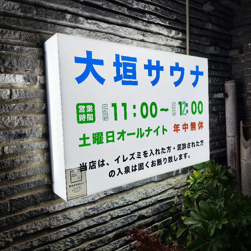 ベアクローさんの大垣サウナのサ活写真