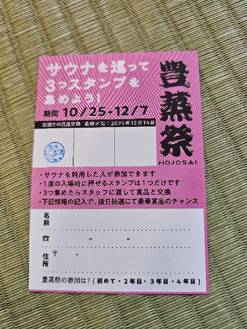 メッチモウテさんの秋葉温泉 花水のサ活写真