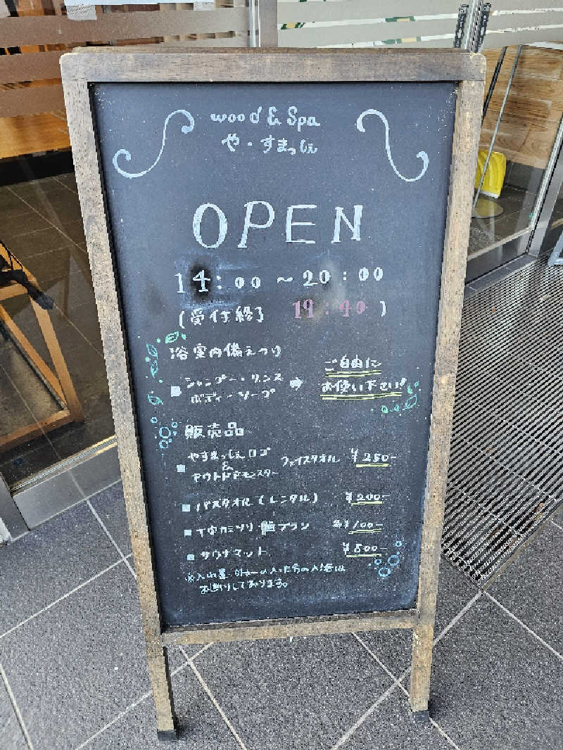 メッチモウテさんのwood&Spa や・すまっしぇのサ活写真