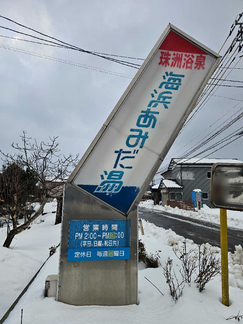 メッチモウテさんの海浜あみだ湯のサ活写真