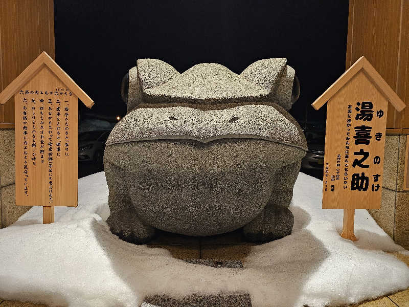 メッチモウテさんの旬食・ゆ処・宿 喜芳のサ活写真