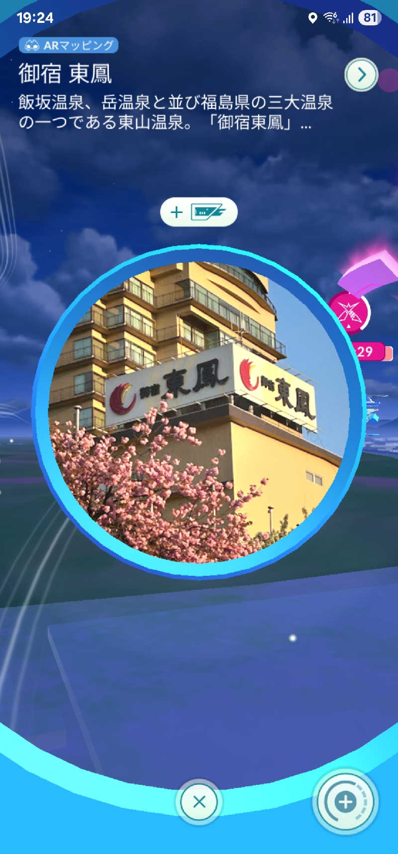 メッチモウテさんの会津東山温泉 御宿東鳳のサ活写真