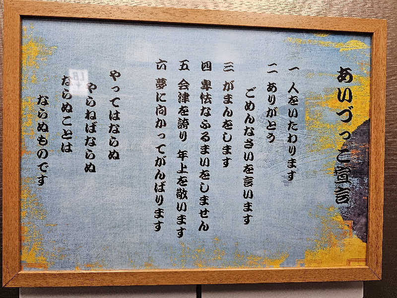 メッチモウテさんの会津東山温泉 御宿東鳳のサ活写真