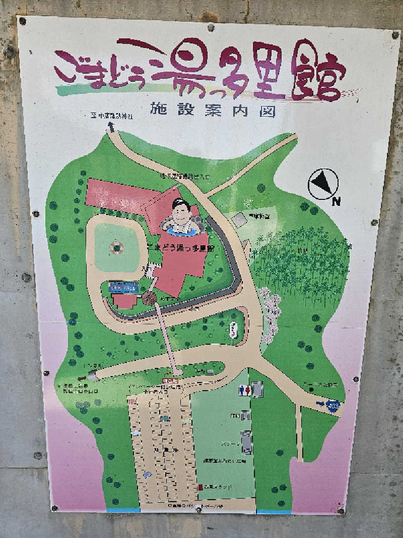 メッチモウテさんのごまどう 湯っ多里館のサ活写真