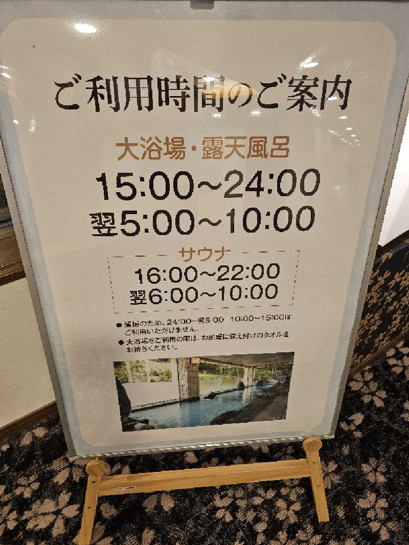 メッチモウテさんの東山パークホテル新風月のサ活写真