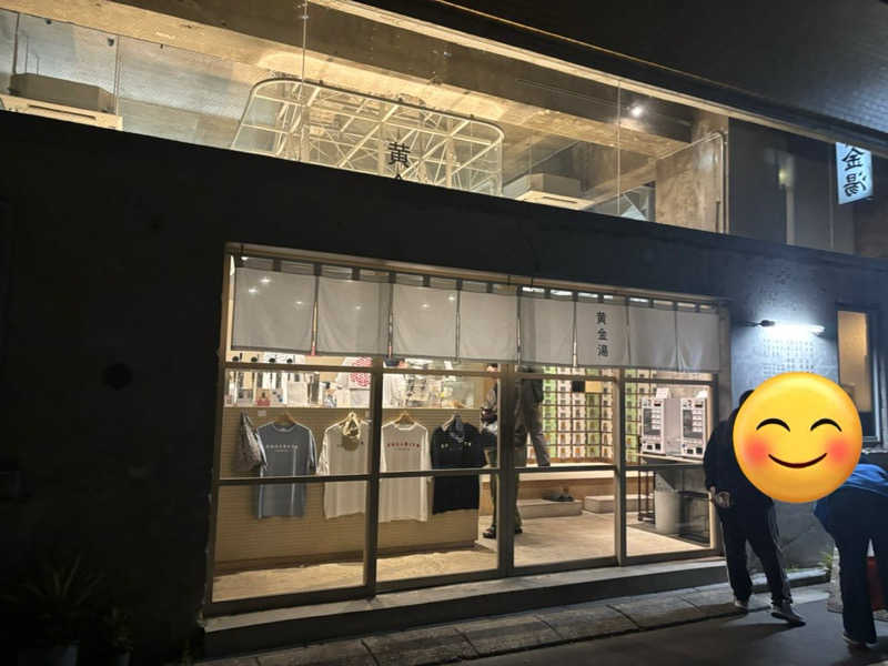 さうなっこさんの黄金湯のサ活写真