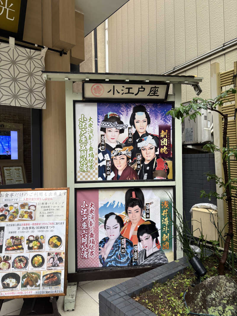 さうなっこさんの川越湯遊ランド ホテル三光のサ活写真