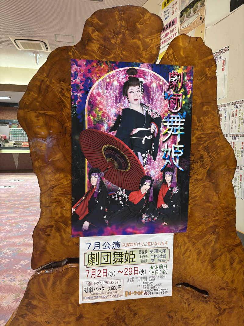 さうなっこさんのスパ 湯〜ワールドのサ活写真