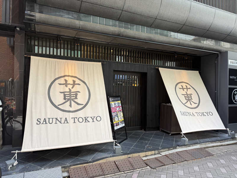 ギャン鬼さんのサウナ東京 (Sauna Tokyo)のサ活写真