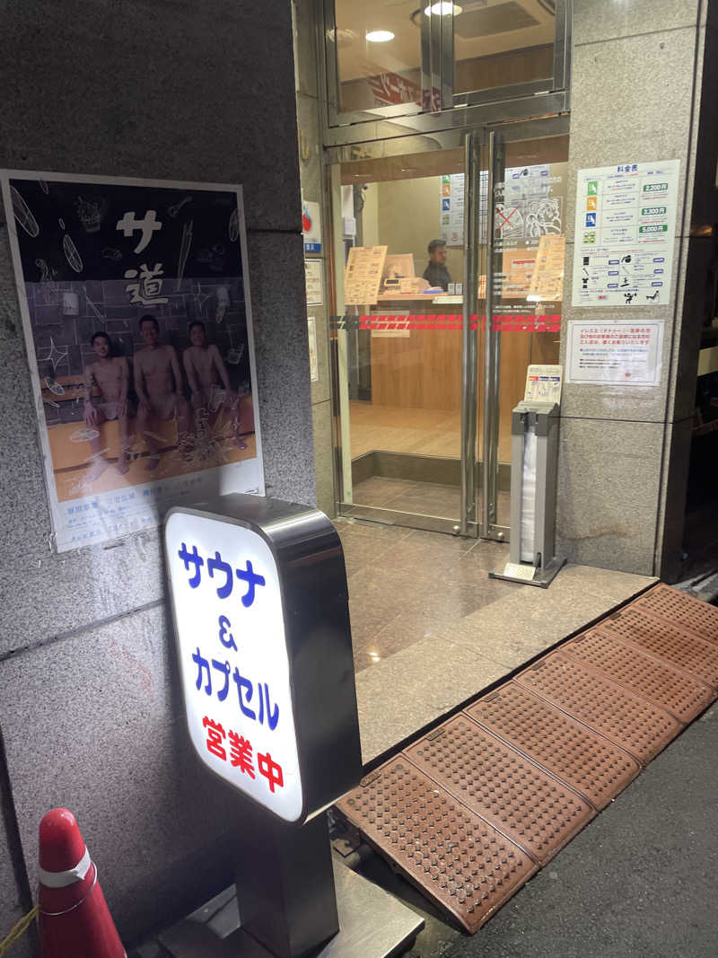 陸さんのサウナ&カプセルミナミ学芸大店のサ活写真