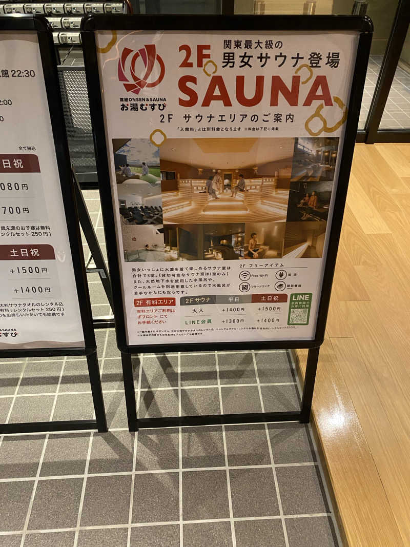 とにかくけだるいブラハマさんの常総ONSEN&SAUNA お湯むすびのサ活写真