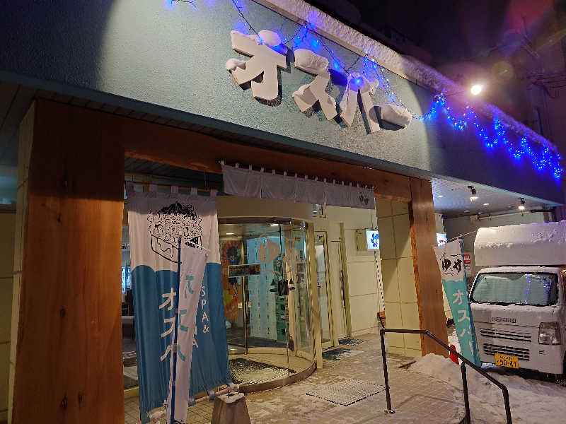 仙田 和樹さんのSPA&SAUNA オスパーのサ活写真