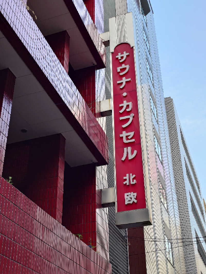 仙田 和樹さんのサウナ&カプセルホテル 北欧のサ活写真