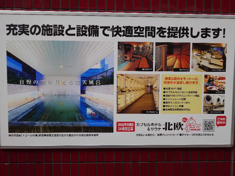 仙田 和樹さんのサウナ&カプセルホテル 北欧のサ活写真