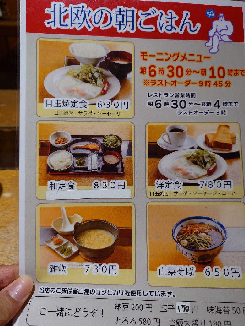 仙田 和樹さんのサウナ&カプセルホテル 北欧のサ活写真