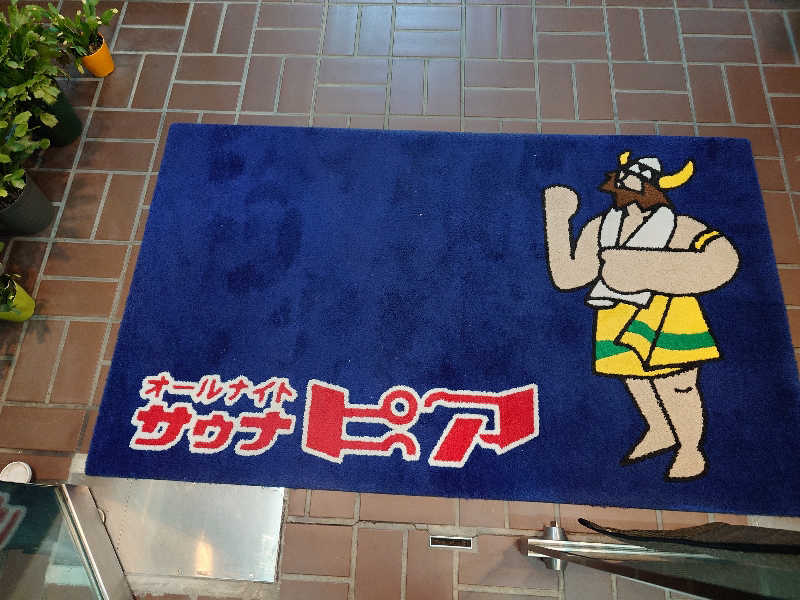 仙田 和樹さんのサウナピアのサ活写真