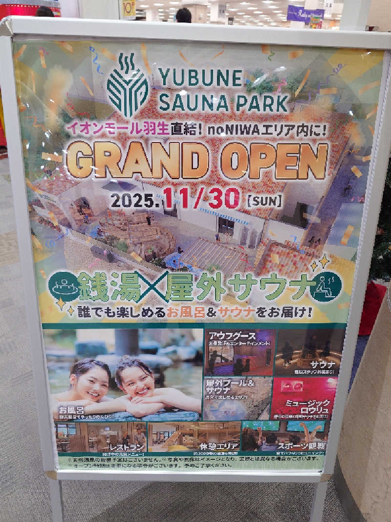 仙田 和樹さんのYUBUNE SAUNA PARK はにゅうの湯のサ活写真