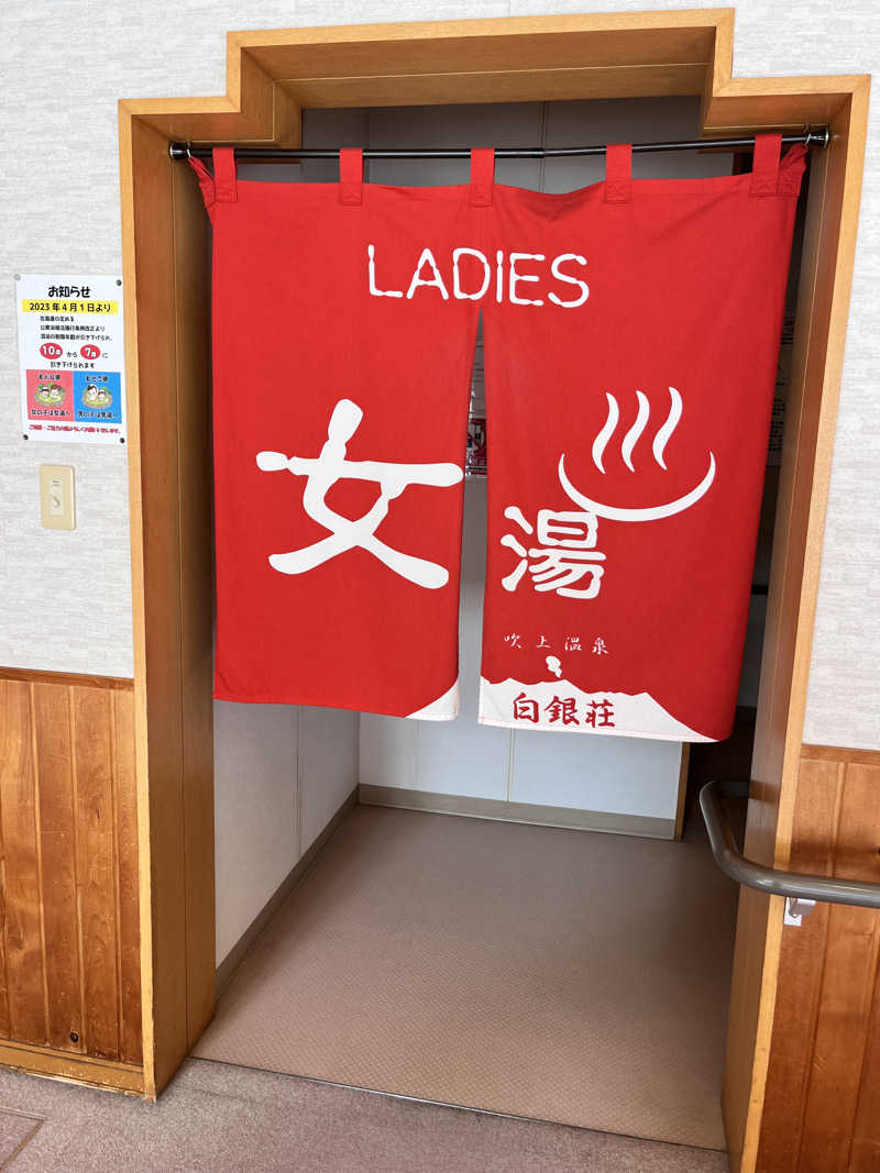 ぶる子さんの吹上温泉保養センター 白銀荘のサ活写真