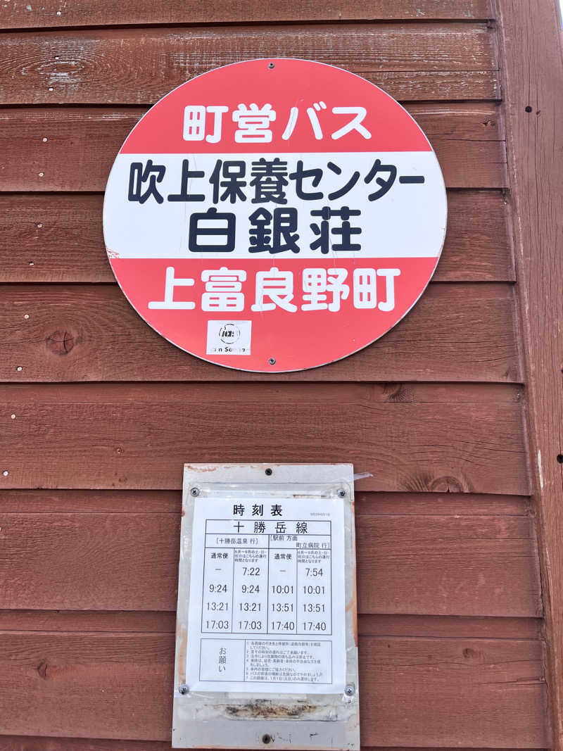 ぶる子さんの吹上温泉保養センター 白銀荘のサ活写真