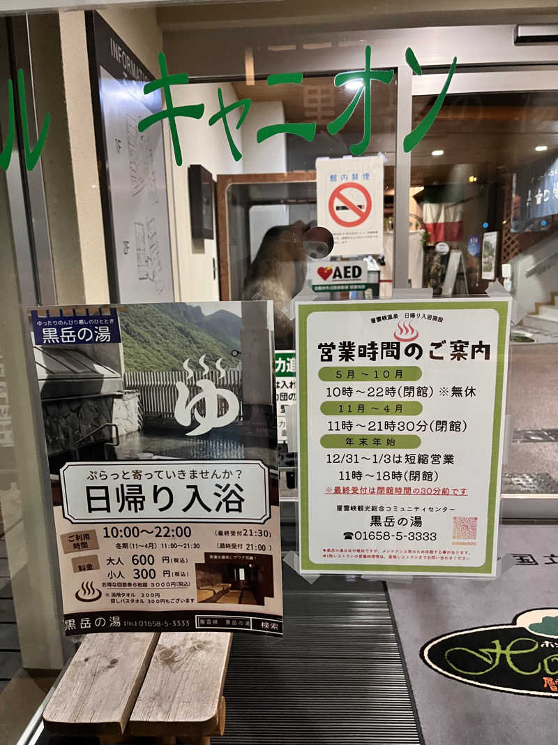 ぶる子さんの黒岳の湯のサ活写真