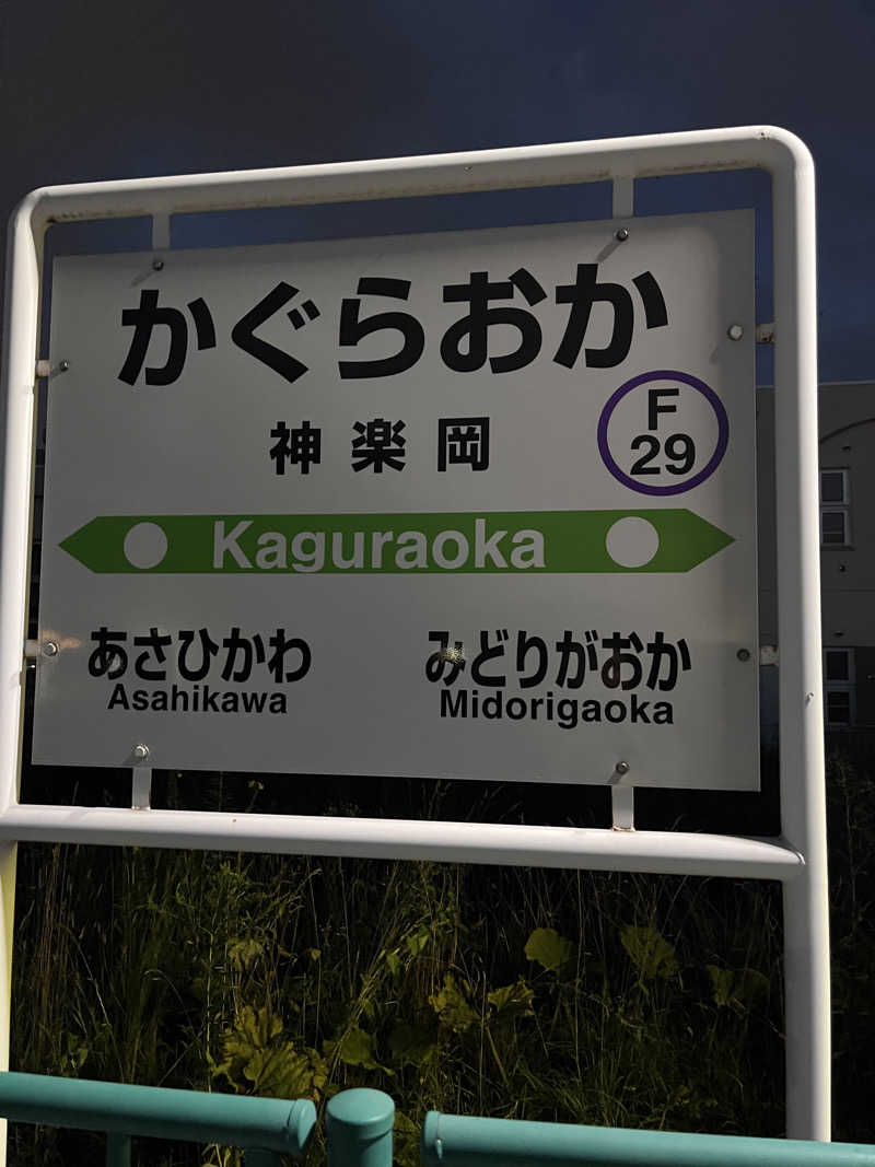 ぶる子さんの杜のSPA神楽のサ活写真