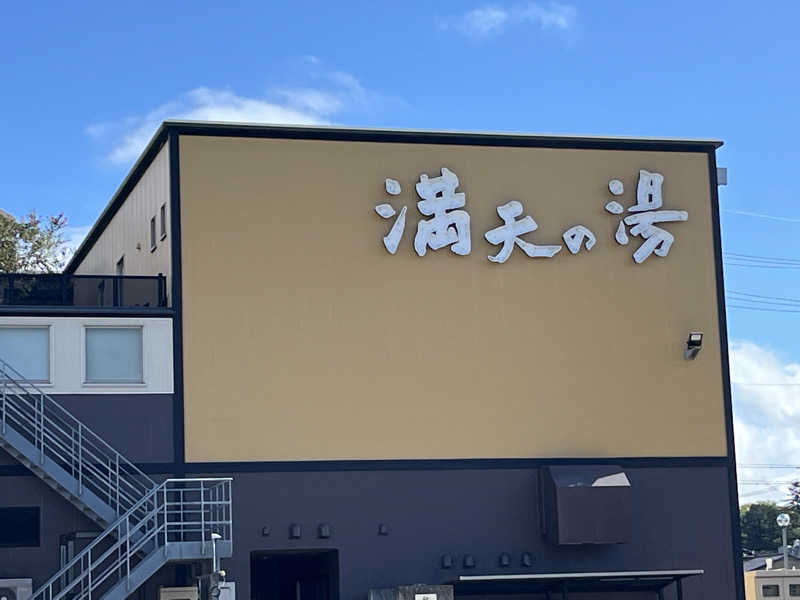 ｼﾛckさんの満天の湯 金沢店のサ活写真
