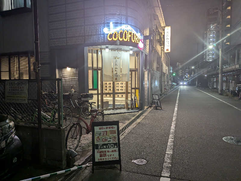 けいばさんのCOCOFURO おおみね湯のサ活写真