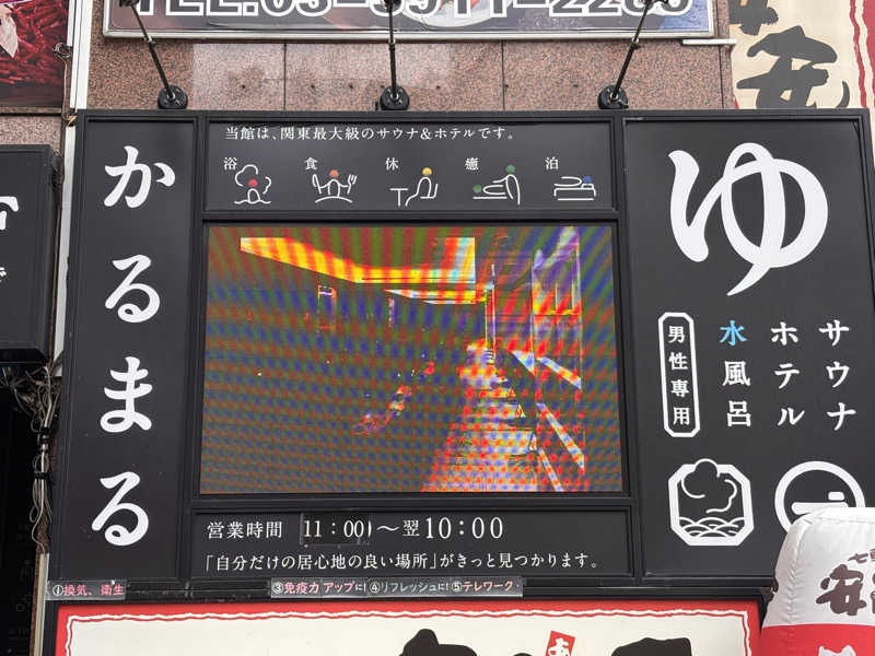 りゅうさんのサウナ&ホテル かるまる池袋のサ活写真