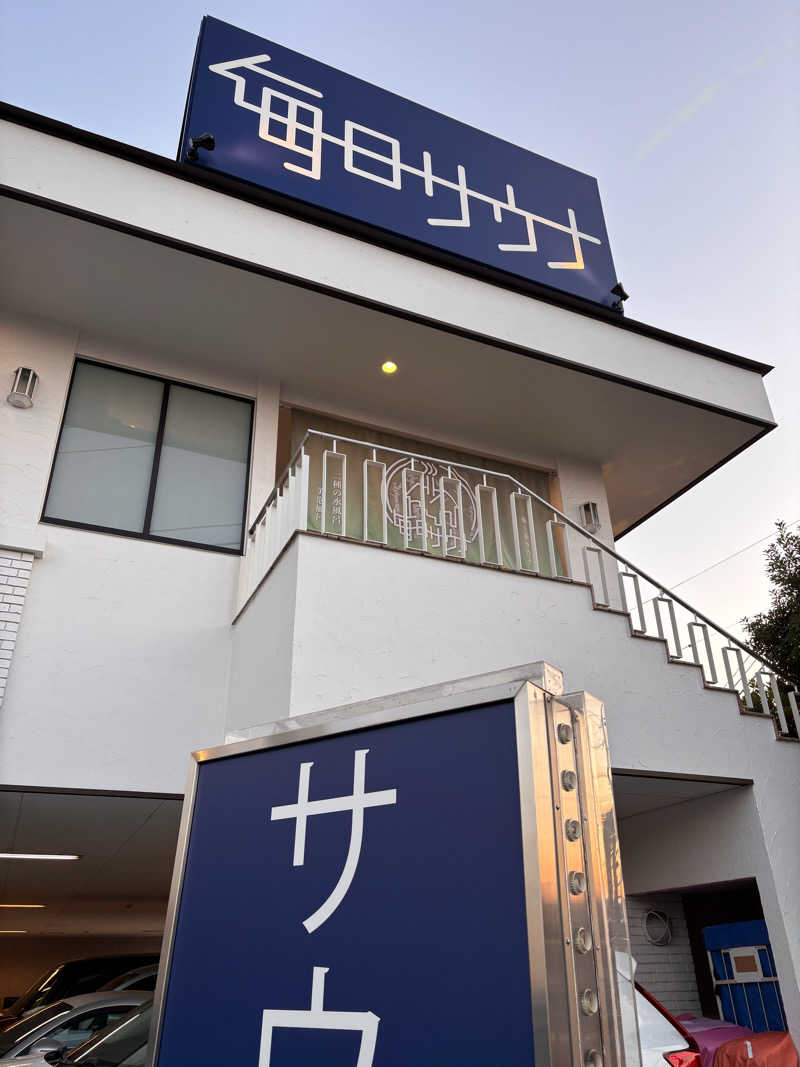 りゅうさんの毎日サウナ 越谷店のサ活写真