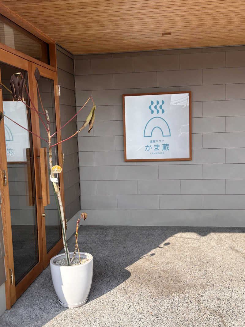 りゅうさんの温窟サウナかま蔵 伊勢崎店のサ活写真