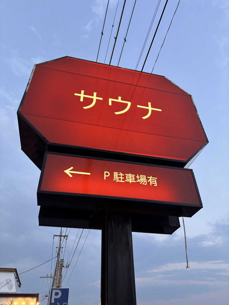 りゅうさんのサウナ蒸薪のサ活写真